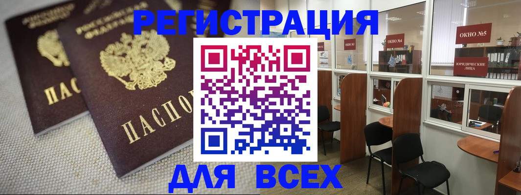 прописка для работы в Абазе