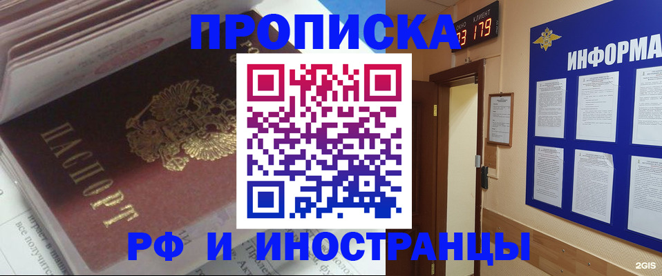 временная регистрация надежно в Абазе