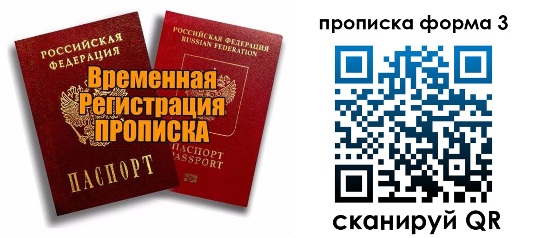временная регистрация для школы в Абазе
