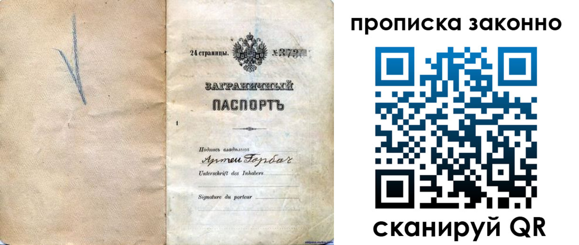 прописка 2025 в Абазе