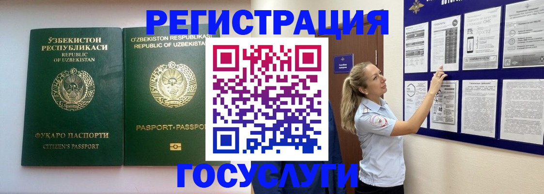 временная регистрация для всех в Абазе