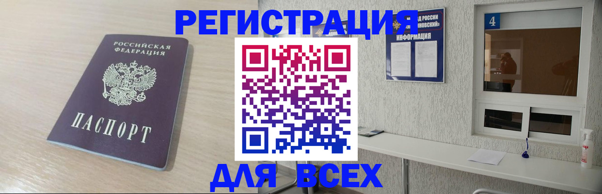 временная регистрация поиск в Абазе