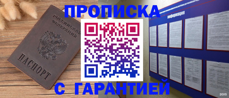 прописка для военкомата в Абазе