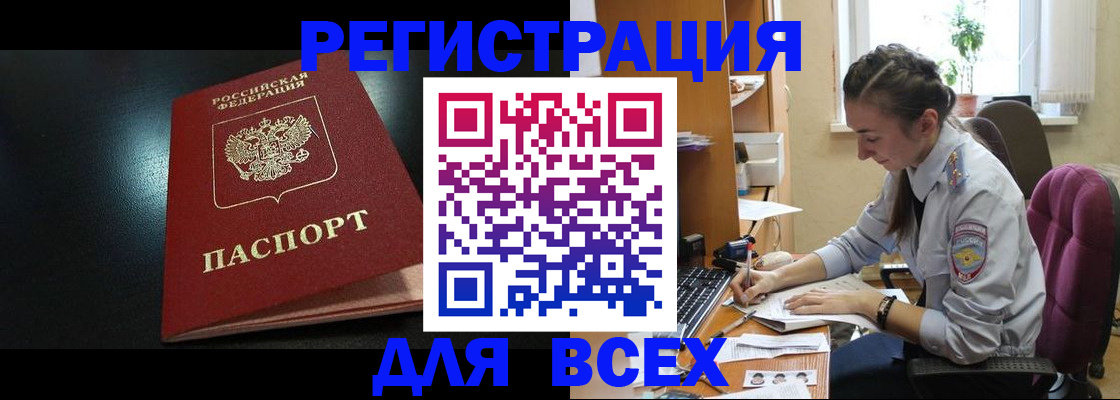 временная регистрация адрес в Абазе