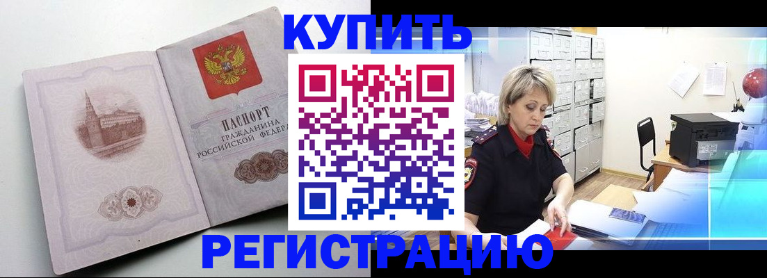 временная регистрация законно в Абазе
