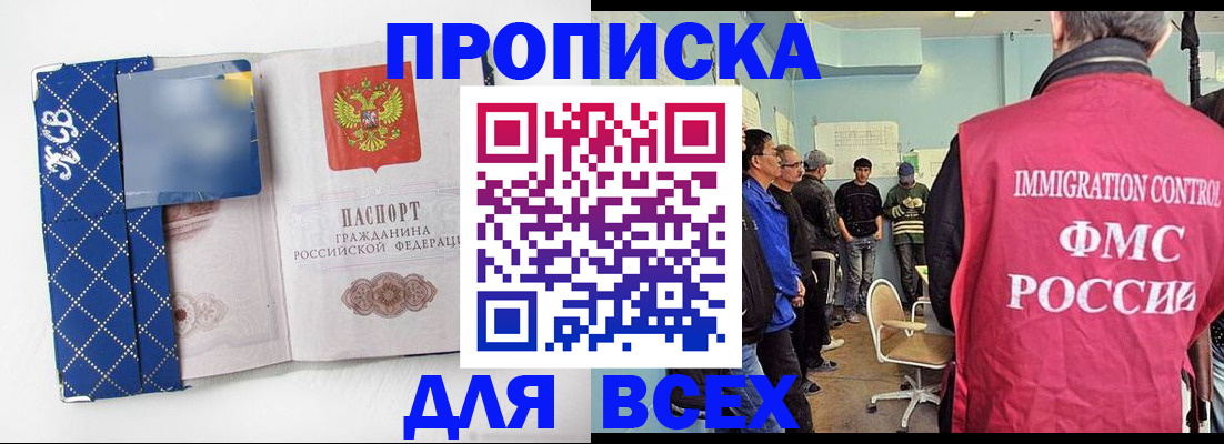 прописка в Абазе