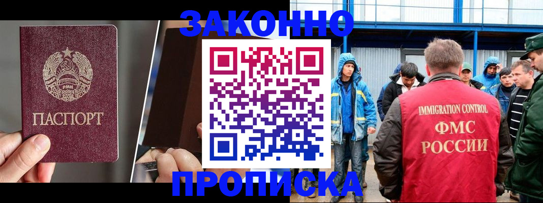 временная регистрация недорого в Абазе